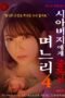 Daughter-in-law-Addicted-To-Father-in-law-Vol.4-2024a